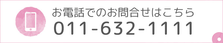お電話でのお問合せはこちら